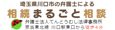 相続まるごと相談所