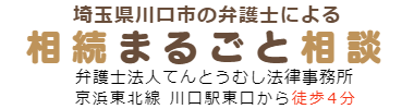 相続まるごと相談所